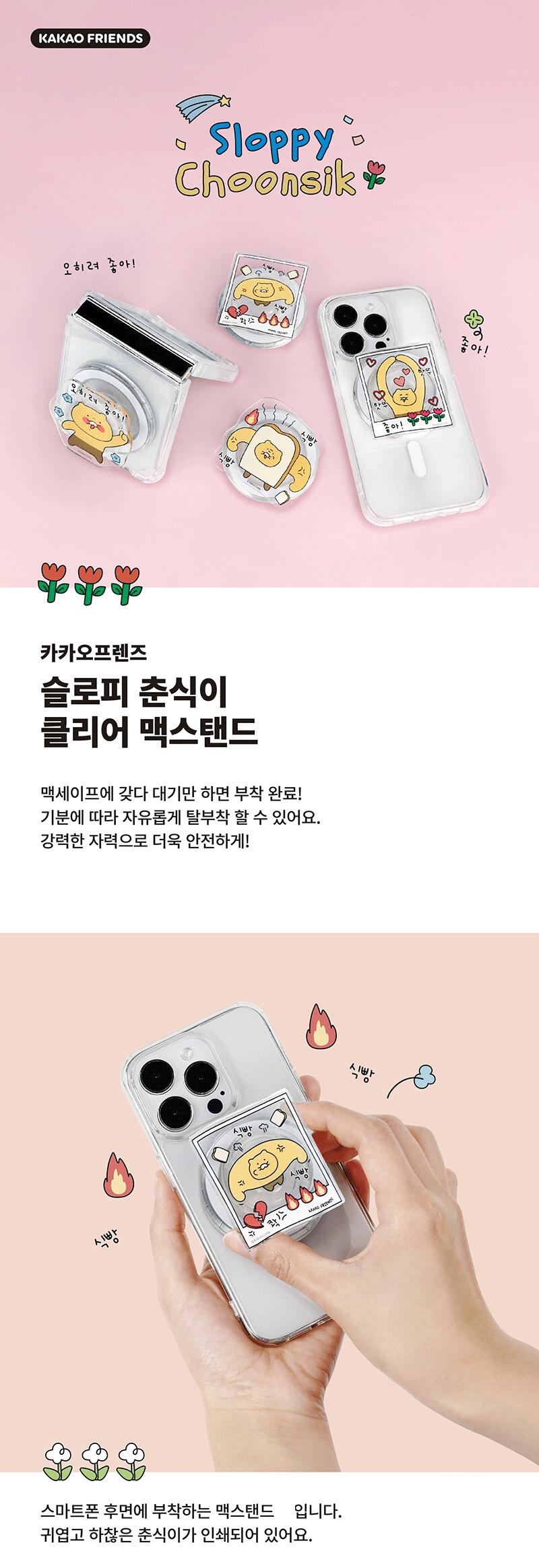 楽天市場】カカオフレンズ チュンシク スロッピー Magsafe 対応 スマホ