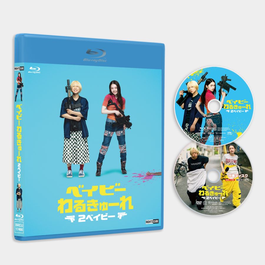 楽天市場】ベイビ―わるきゅーれ 2ベイビー Blu-ray・豪華版（本編BD＋