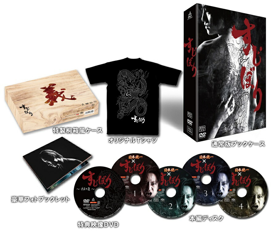 楽天市場】早い者勝ち!SALE!!【メーカー特典あり】すじぼりDVDBOX