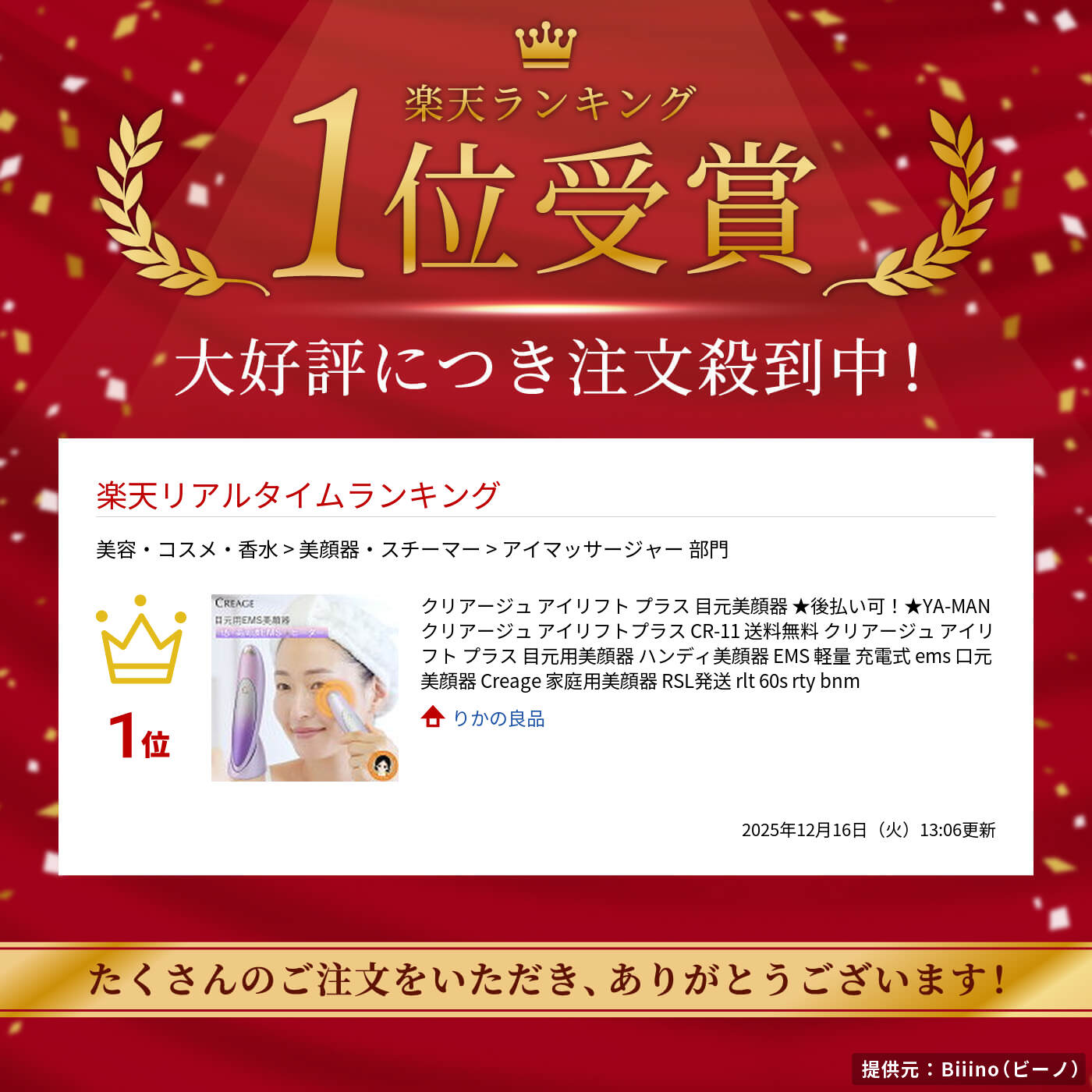 楽天市場】クリアージュ アイリフト プラス 目元美顔器 ☆後払い可