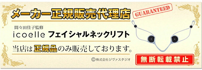 楽天市場】イコエル フェイシャルネックリフト ☆後払い可！☆ 間々田