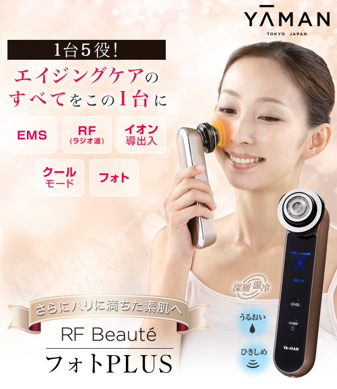 YA-MAN RF Beaute HRF-10 家庭用美容器ヤーマン RFボーテ 楽天市場