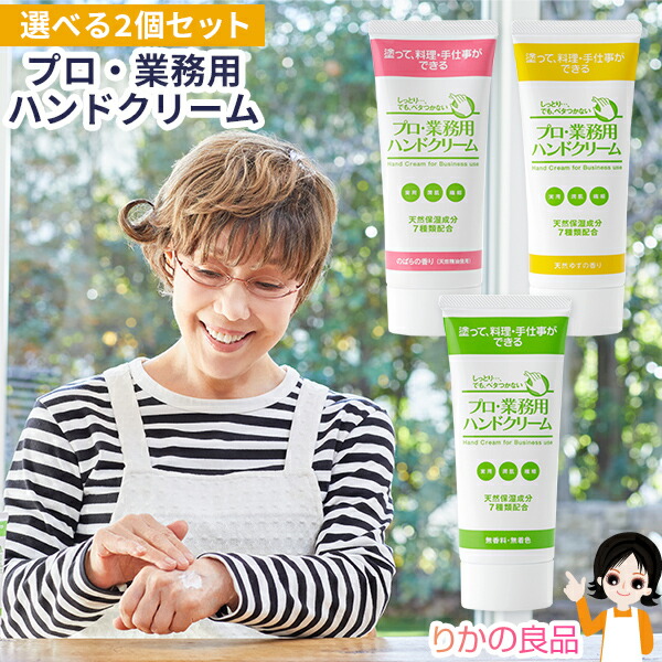 楽天市場】プロ・業務用ハンドクリーム 60g 【選べる2個】☆後払い可
