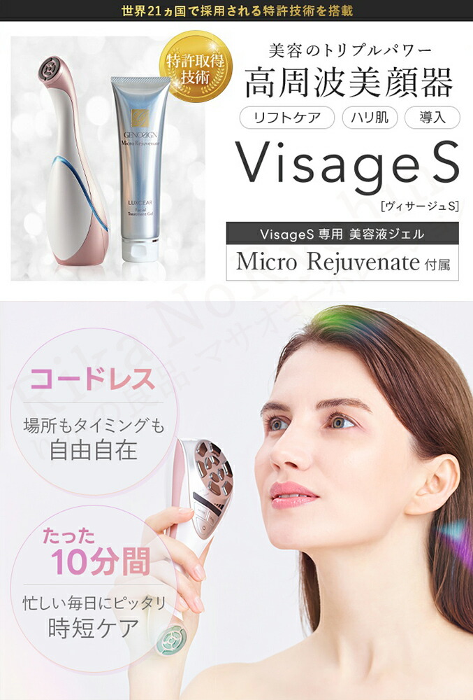 楽天市場】ルクセア ヴィサージュS 美顔 器 LUXCEAR VisageS ☆後払い