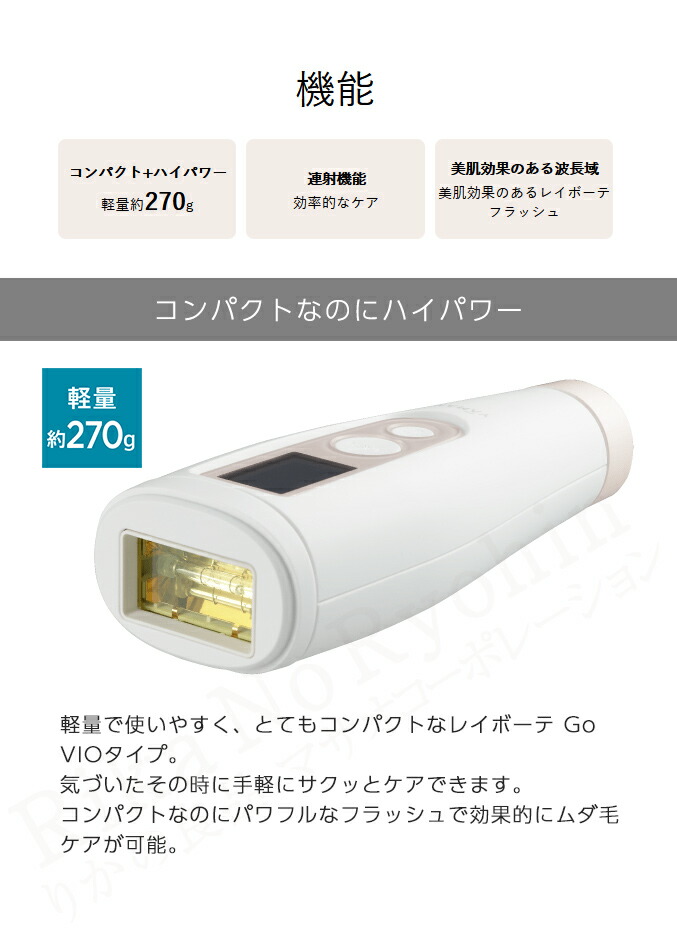 楽天市場】YA-MANレイボーテGO VIO ヤーマン フラッシュ 脱毛器 ☆最大
