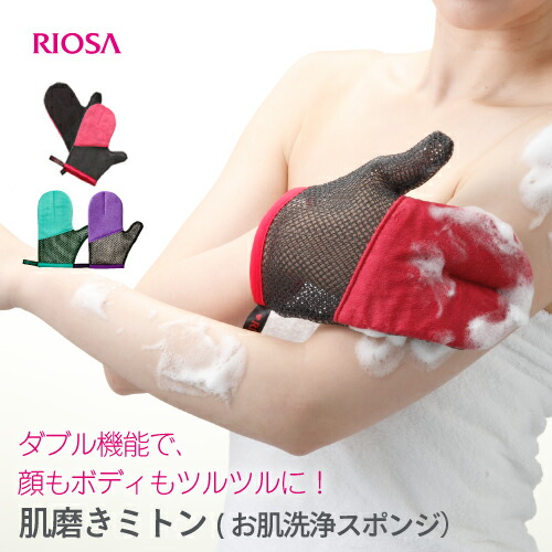 楽天市場】肌磨きミトン（全身洗浄スポンジ）ボディタオル ボディ