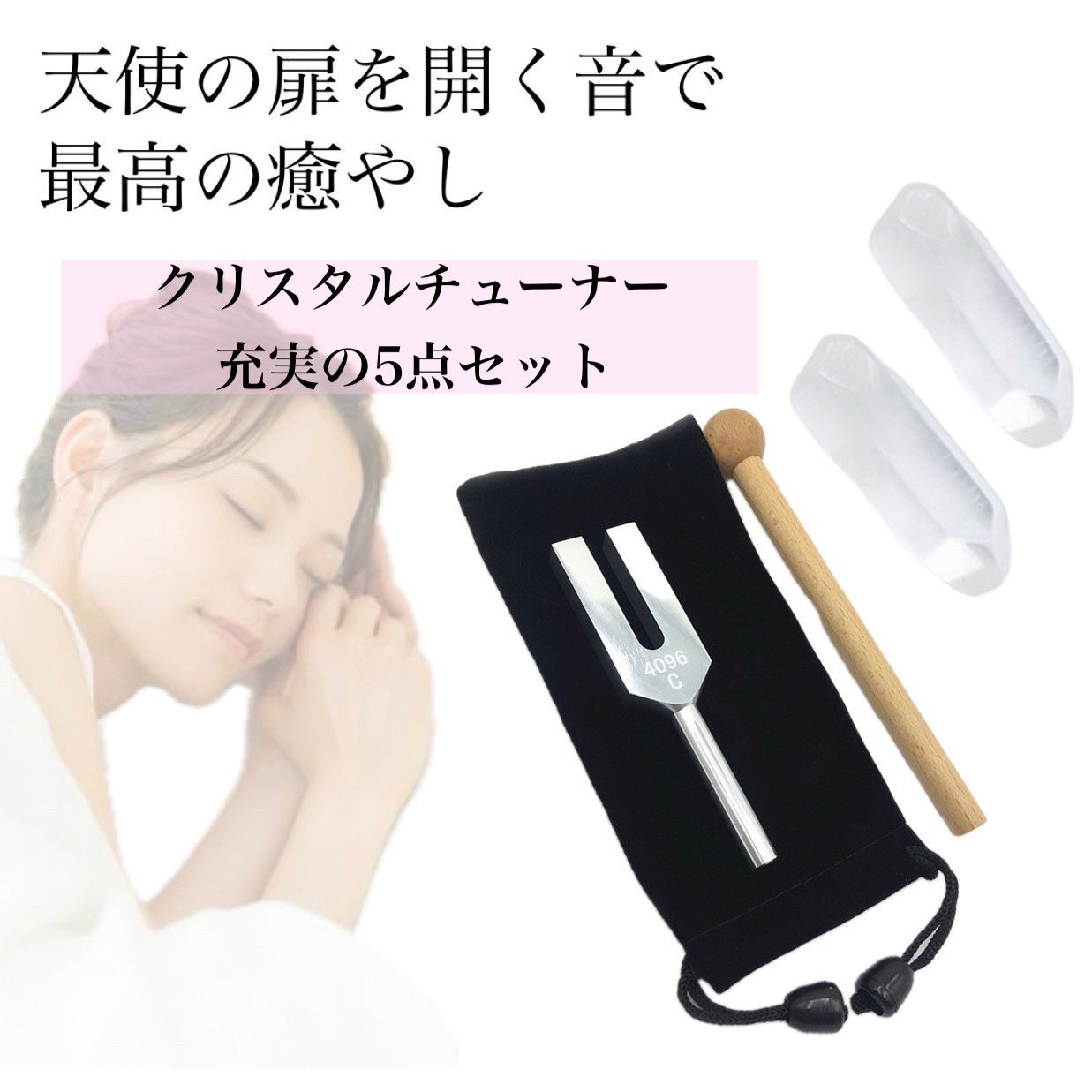 楽天市場】卸価格 音叉 4096Hz 音叉浄化 リラクゼーション チューナー