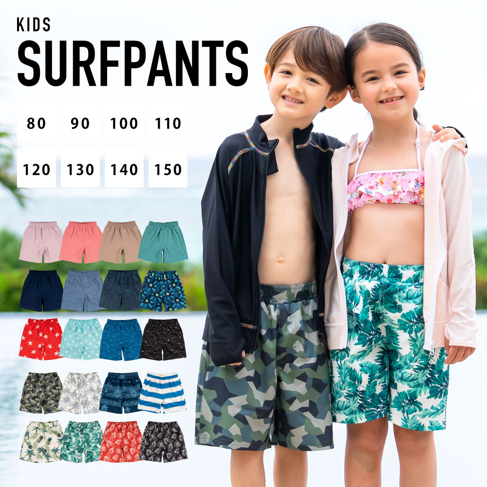 楽天市場】サーフパンツ キッズ【土日祝も出荷】☆販売累計110万枚突破