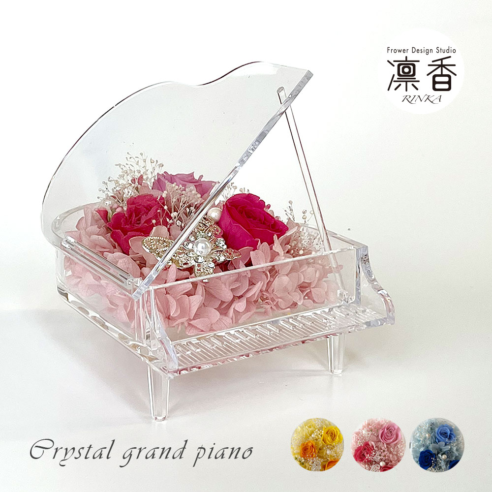 楽天市場】プリザーブドフラワー アレンジ クリスタル グランドピアノ