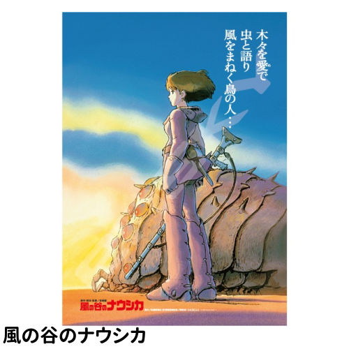 楽天市場】送料無料 スタジオジブリ ポスターコレクション