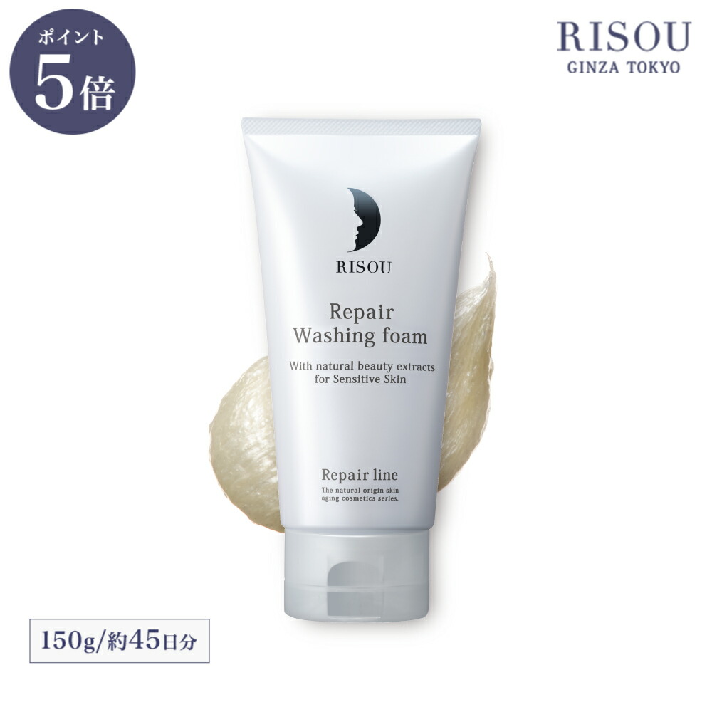 楽天市場】【10%OFF スーパーSALE限定】【リソウ公式】リペア 洗顔