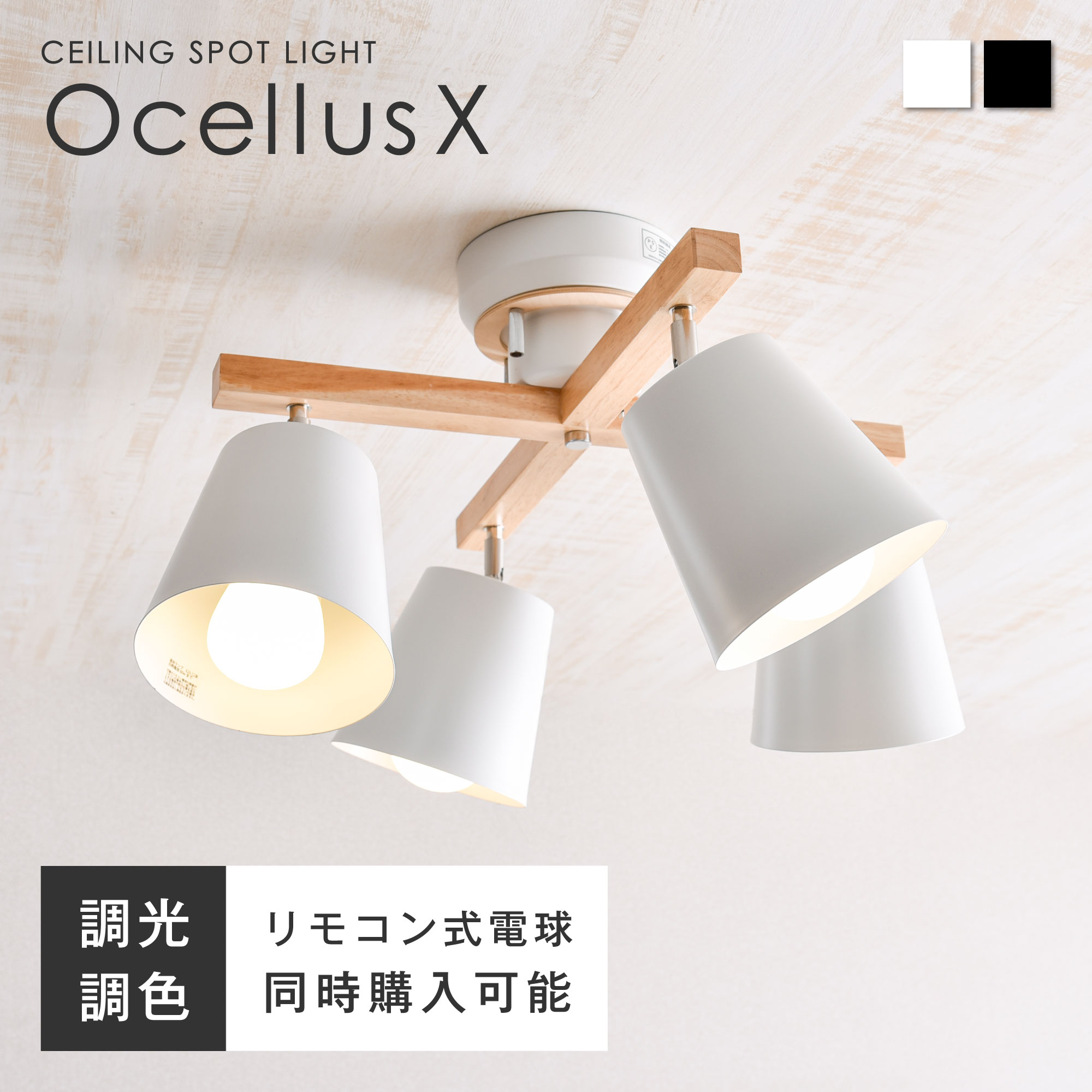 楽天市場】シーリングライト 4灯 リモコン付き スポットライト