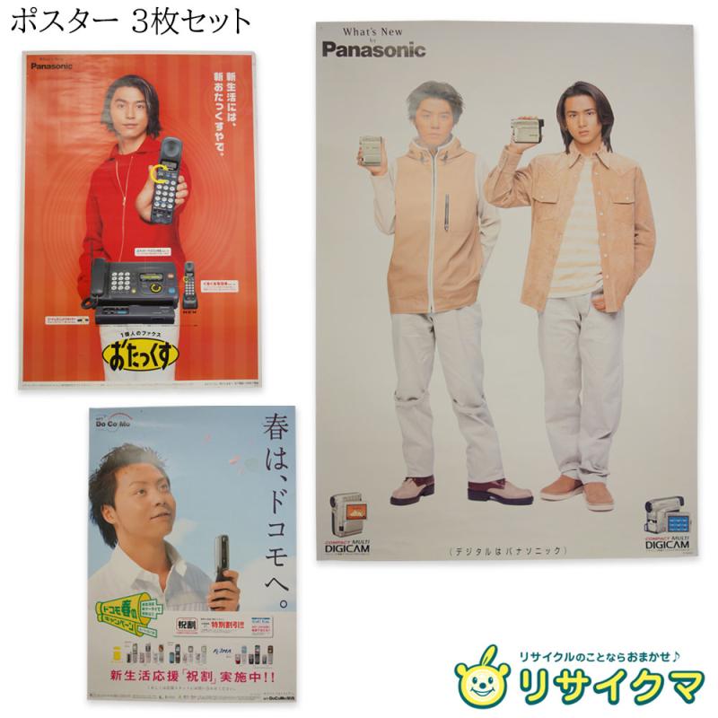 楽天市場】堂本光一（ポスター｜本・雑誌・コミック）の通販