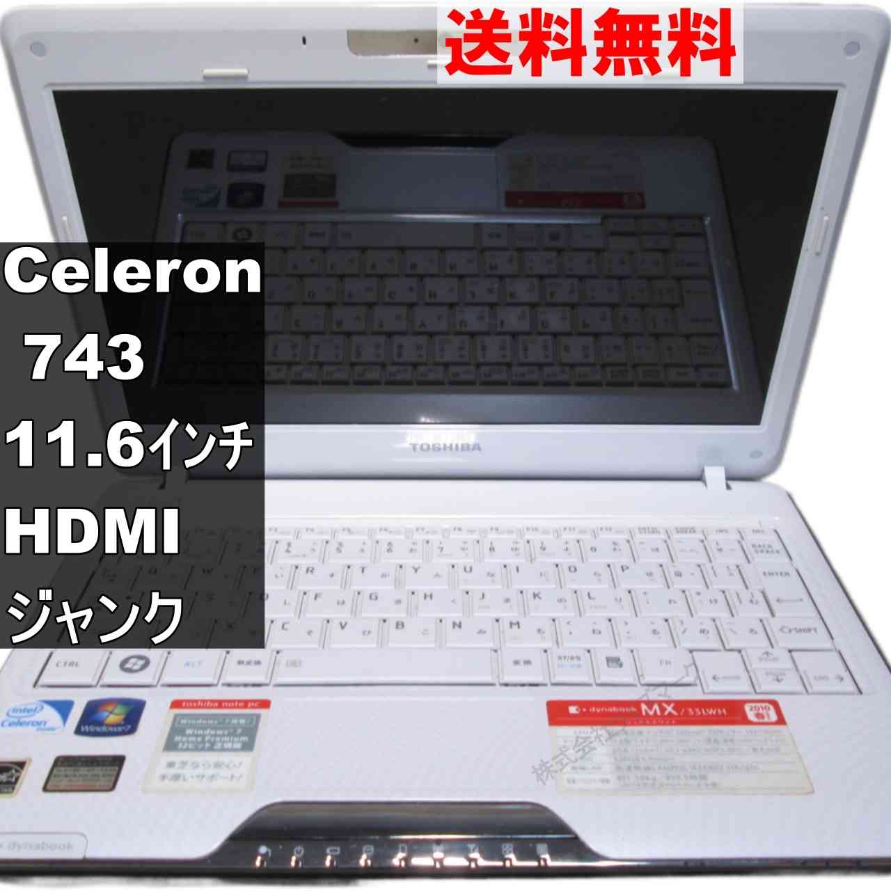 楽天市場】dynabook ジャンクの通販