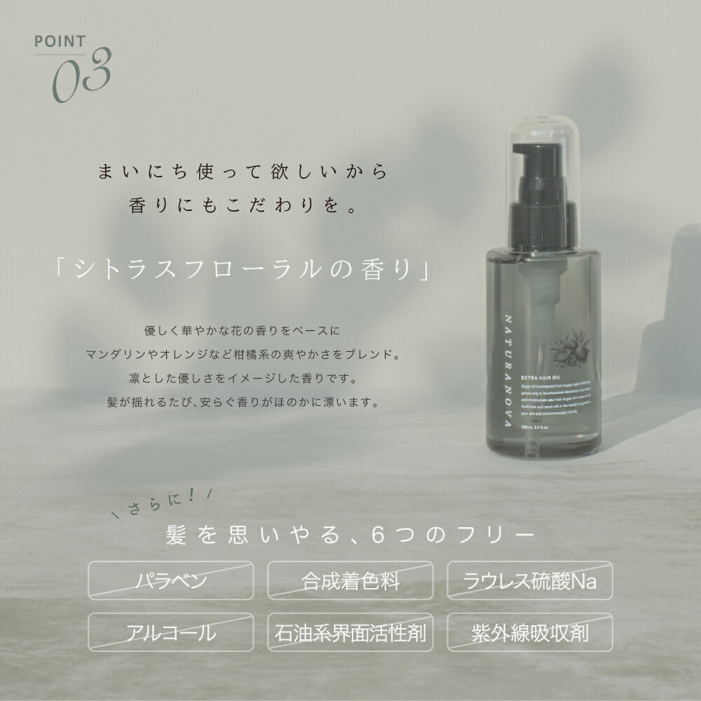 楽天市場】【送料無料】【あす楽対応】ナチュラノバ ヘアオイル