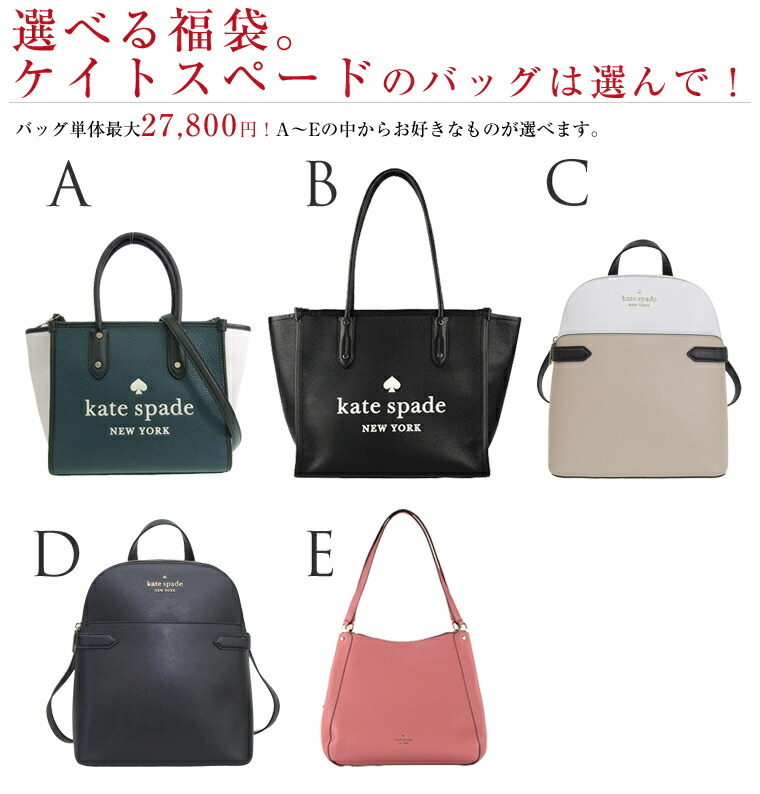 楽天市場】福袋 2023 ケイトスペード バッグ 数量限定！ ケイト
