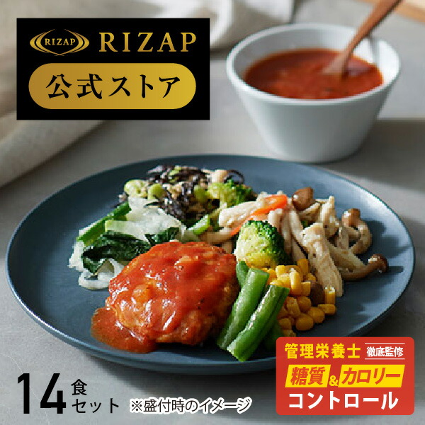 楽天市場】【初回購入300円OFF】【RIZAP 公式】ダイエット 弁当
