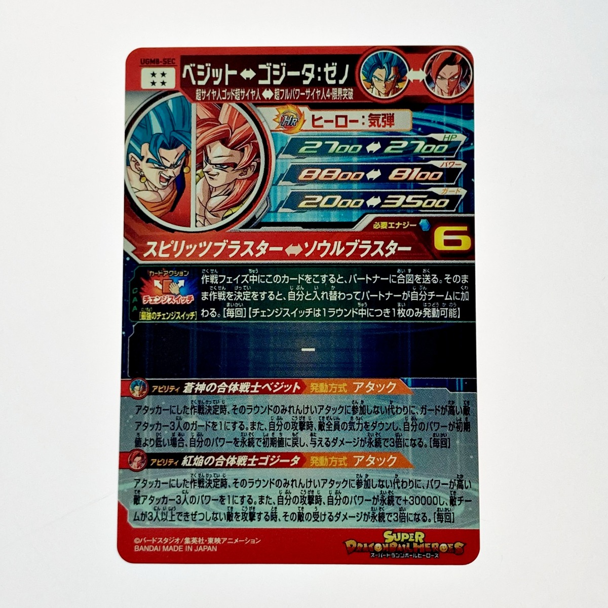 楽天市場】【中古】 ドラゴンボールヒーローズ トレカ ベジット UGM8