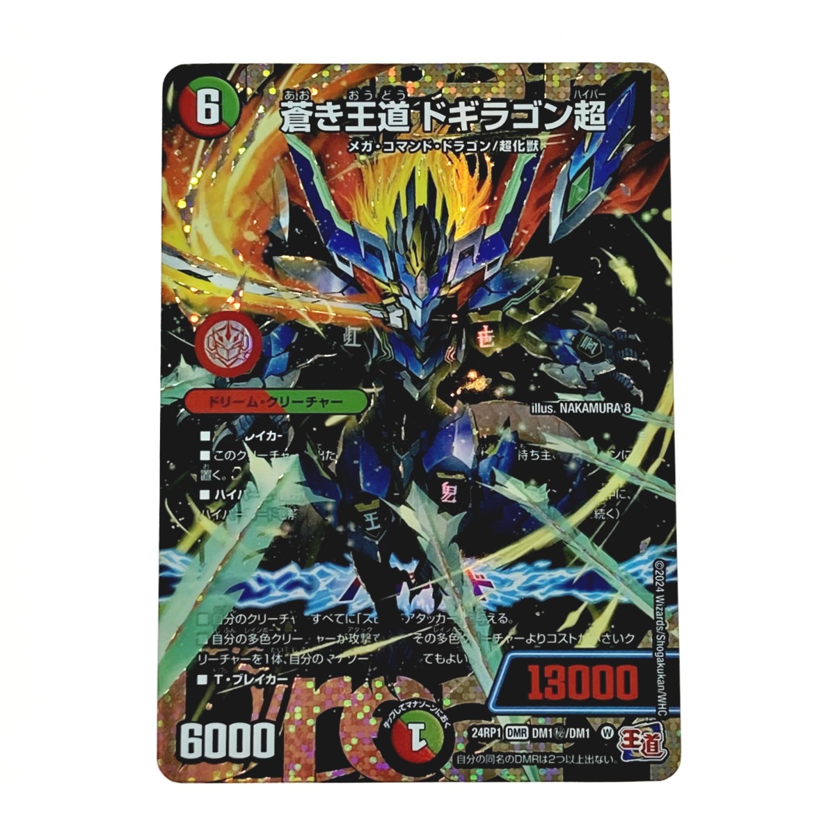 即発送！ 4枚 ドギラゴン王道 ドリームレア ドギラゴンキング 剣轟の