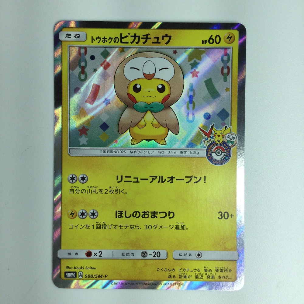 楽天市場】ζζ【中古】 ポケモンカード トウホクのピカチュウ 088/SM
