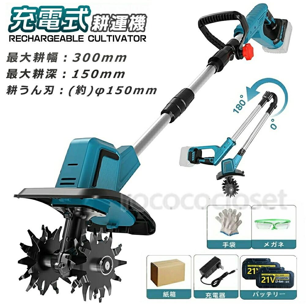 耕運機 充電式 ハイパワー」の人気商品一覧 | 安い商品を通販サイト