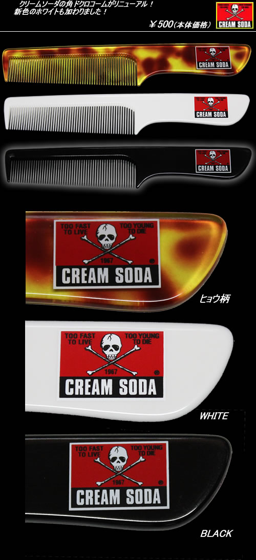 楽天市場】CREAM SODAクリームソーダ◇CS 角ドクロコーム◇PD15GS-01