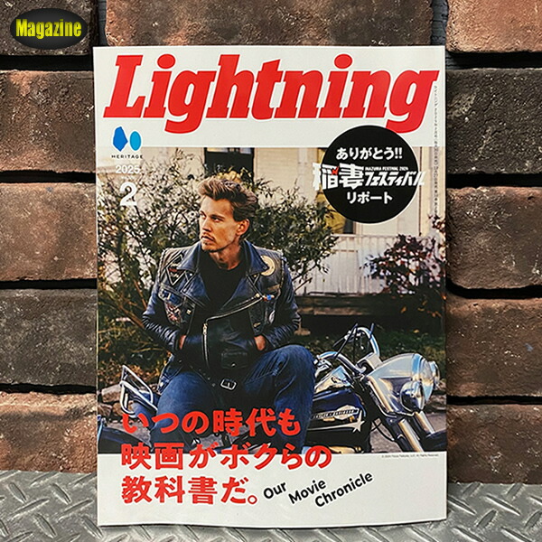 楽天市場】Lightning ライトニング 2025年2月号 Vol.370 「映画で人生