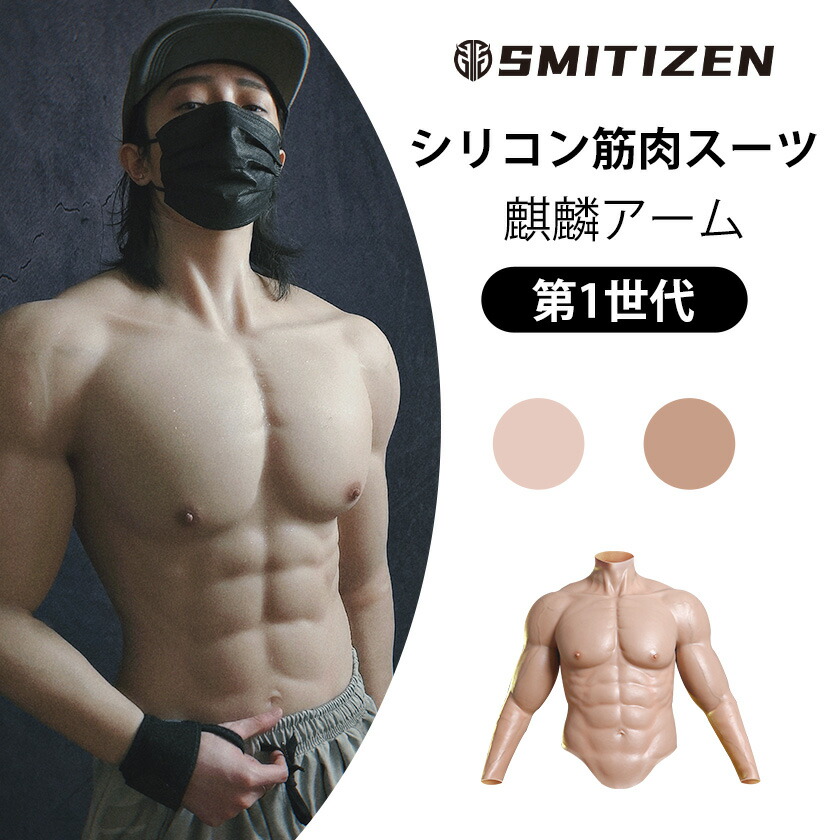 楽天市場】筋肉スーツ シリコンの通販