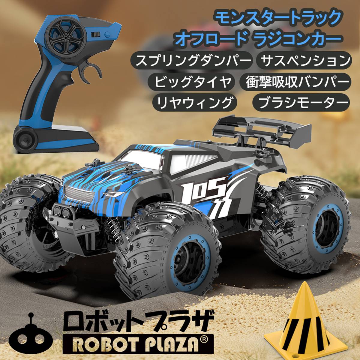 楽天市場】モンスタートラック ラジコンカー 子供 ラジコンカー オフ