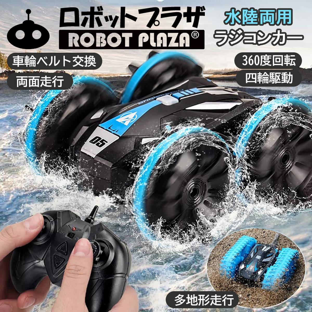 楽天市場】ラジコンカー オフロード 子供 ラジコン 水陸両用 両面走行