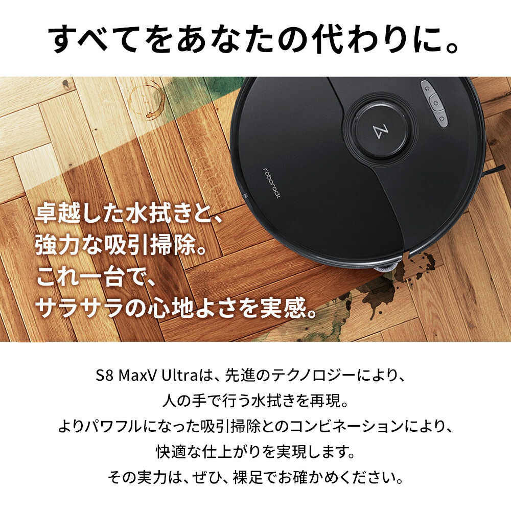 楽天市場】ロボロック Roborock ロボット掃除機 S8 MAXV ULTRA