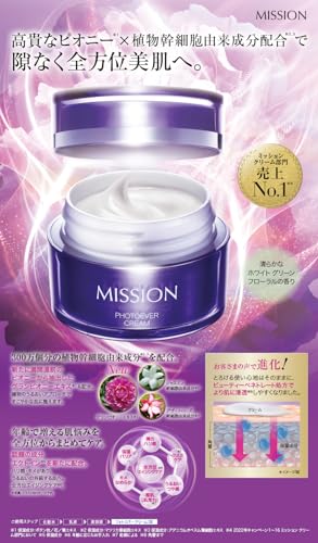 楽天市場】ミッション フォトエバー クリーム DX 30g エフエムジー