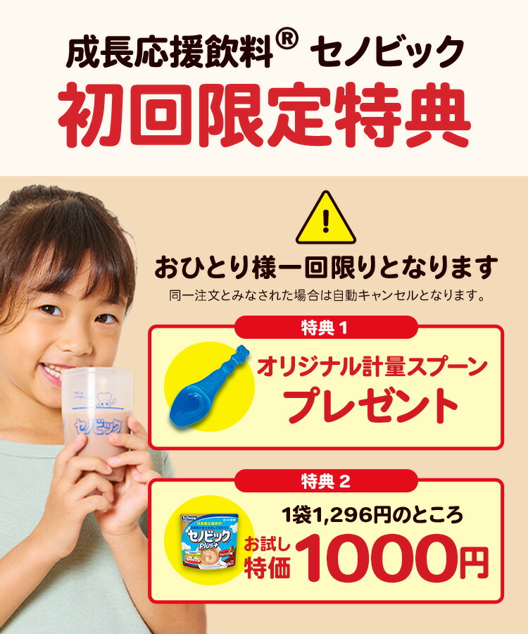 楽天市場】【初回限定お試し価格】セノビックPlus ミルクココア味