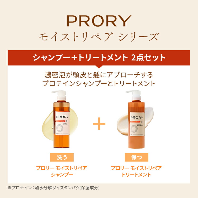 楽天市場】PRORY （プロリー） モイストリペア シャンプー