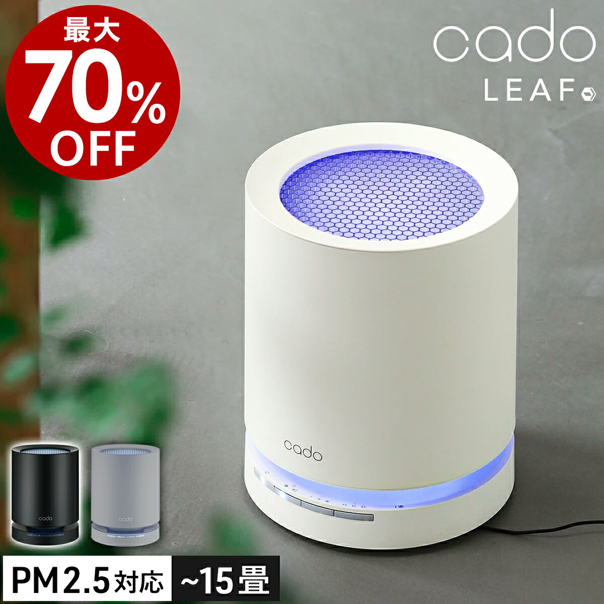 楽天市場】正規店 【最大70％OFF＋特典付】cado カドー 空気清浄機 AP