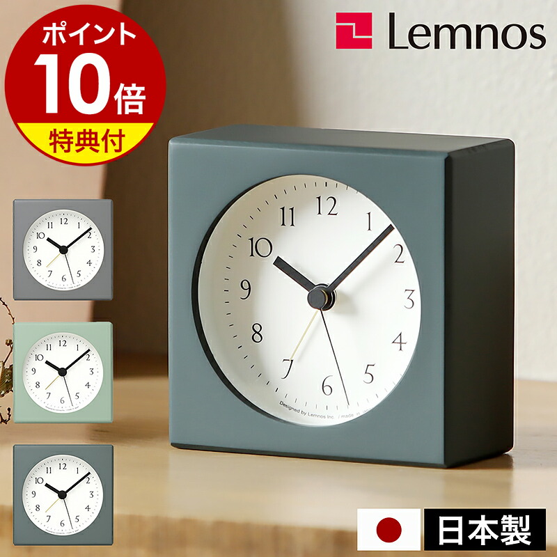 楽天市場】【選べる特典付き】レムノス ニュアン 目覚まし時計