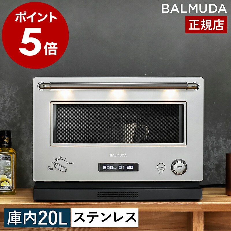 楽天市場】バルミューダ ザ・レンジ 正規 オーブンレンジ 深角皿付き