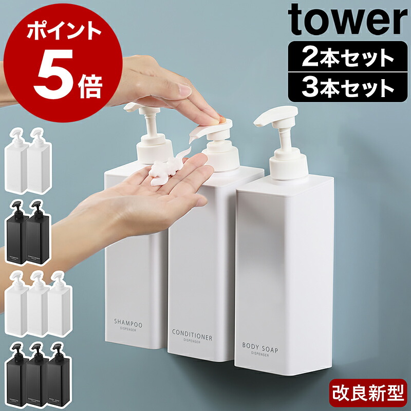 楽天市場】［ たっぷり洗剤が出るマグネットディスペンサー タワー 2点