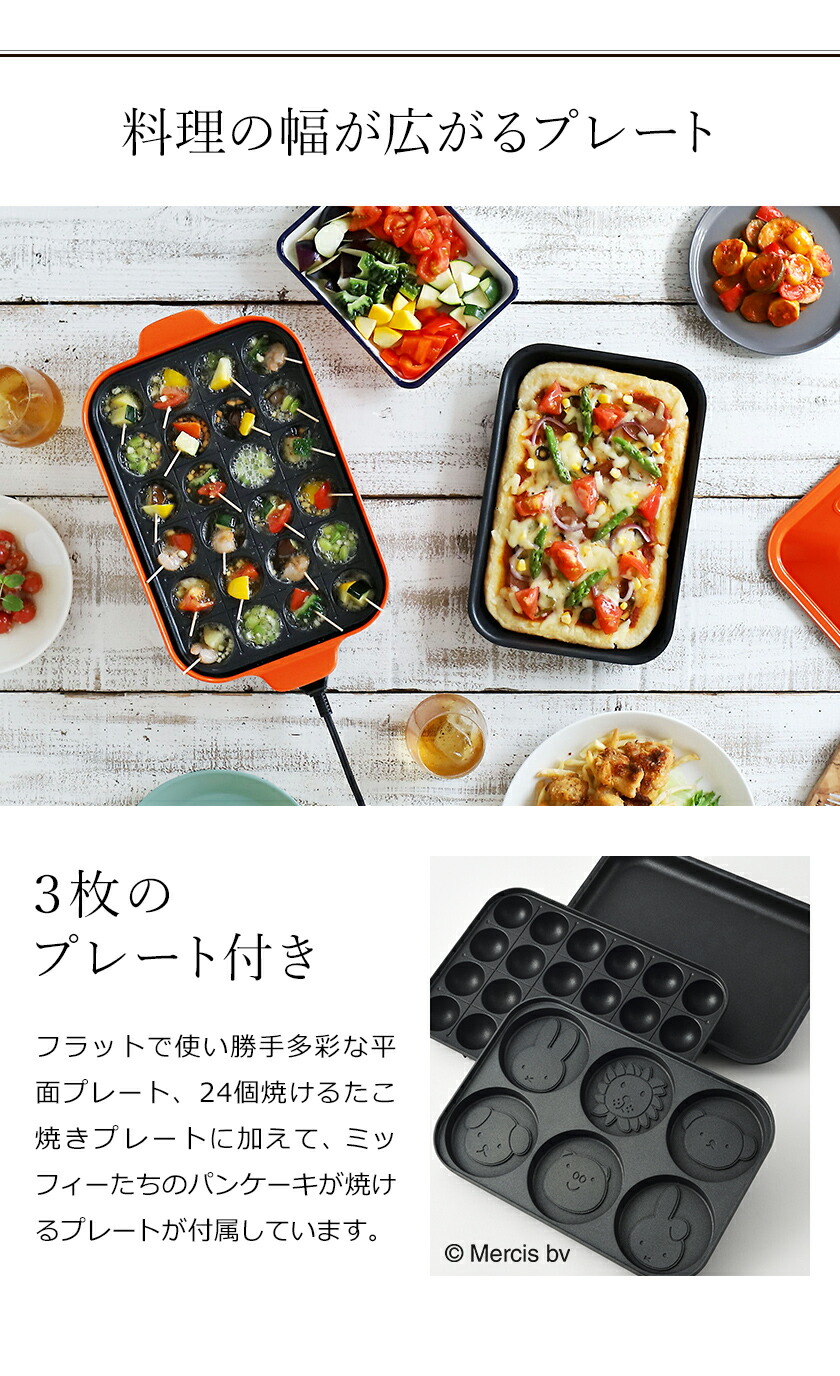 楽天市場】【レシピの特典付】ミッフィー ホットプレート ブルーノ