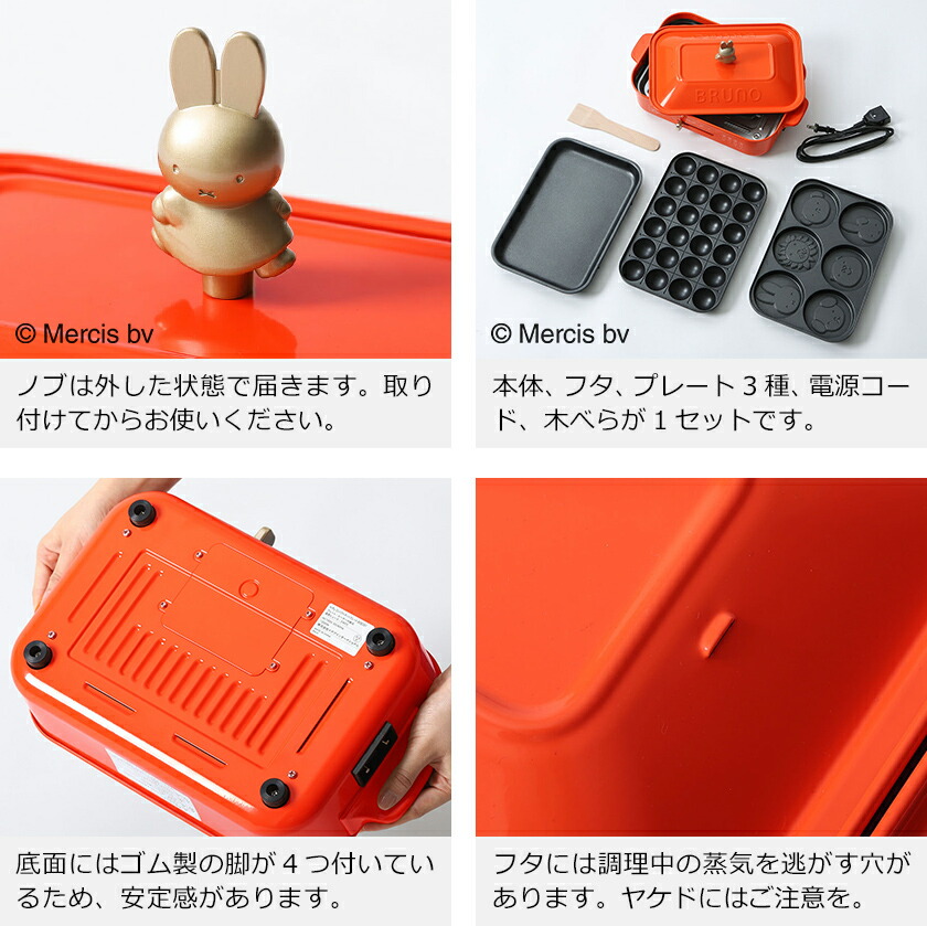 楽天市場】【レシピの特典付】ミッフィー ホットプレート ブルーノ