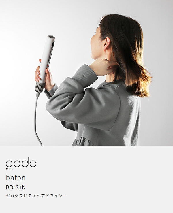 楽天市場】cado ヘアドライヤー BD-S1N【特典付き】軽量 大風量 速乾