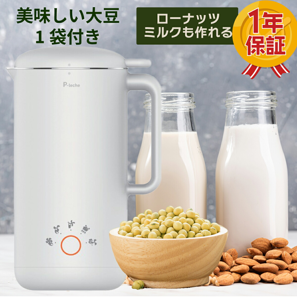 楽天市場】【自然栽培大豆付】プラントミルクメーカー ピーレチェ 完全