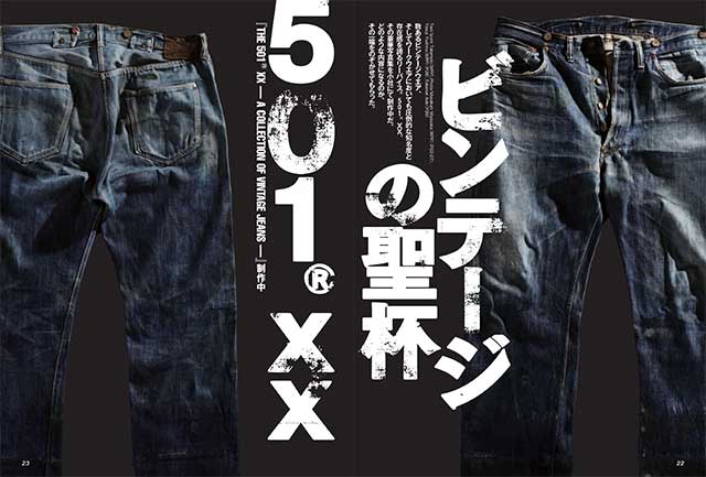 楽天市場】THE 501 XX -A COLLECTION OF VINTAGE JEANS- A4ハード