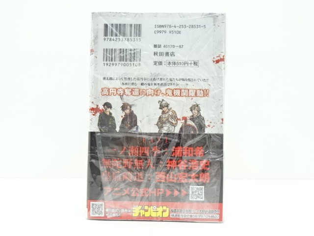 楽天市場】桃源暗鬼 1～20巻（以下続刊）秋田書店 漆原侑来【中古