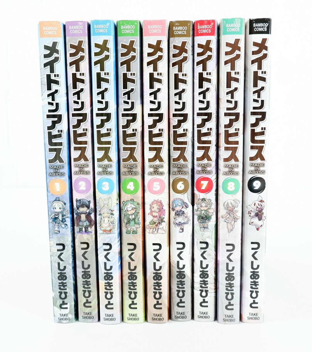 メイドインアビス メイドインアビス 既刊全巻セット 既刊全巻セット 1