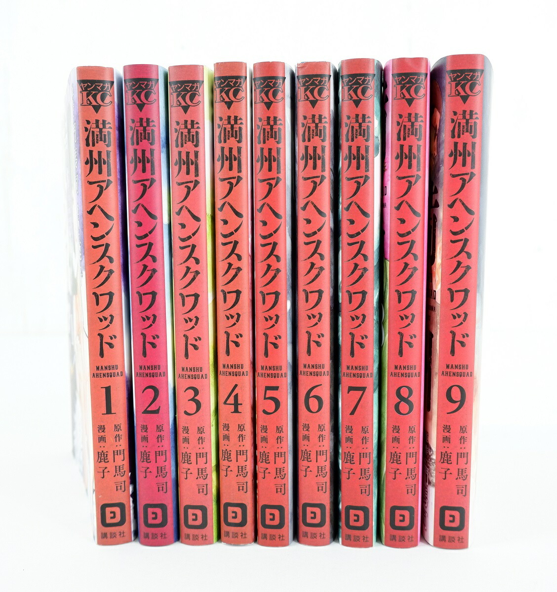 楽天市場】満州アヘンスクワッド 1巻～9巻 セット （以下続刊） 全巻