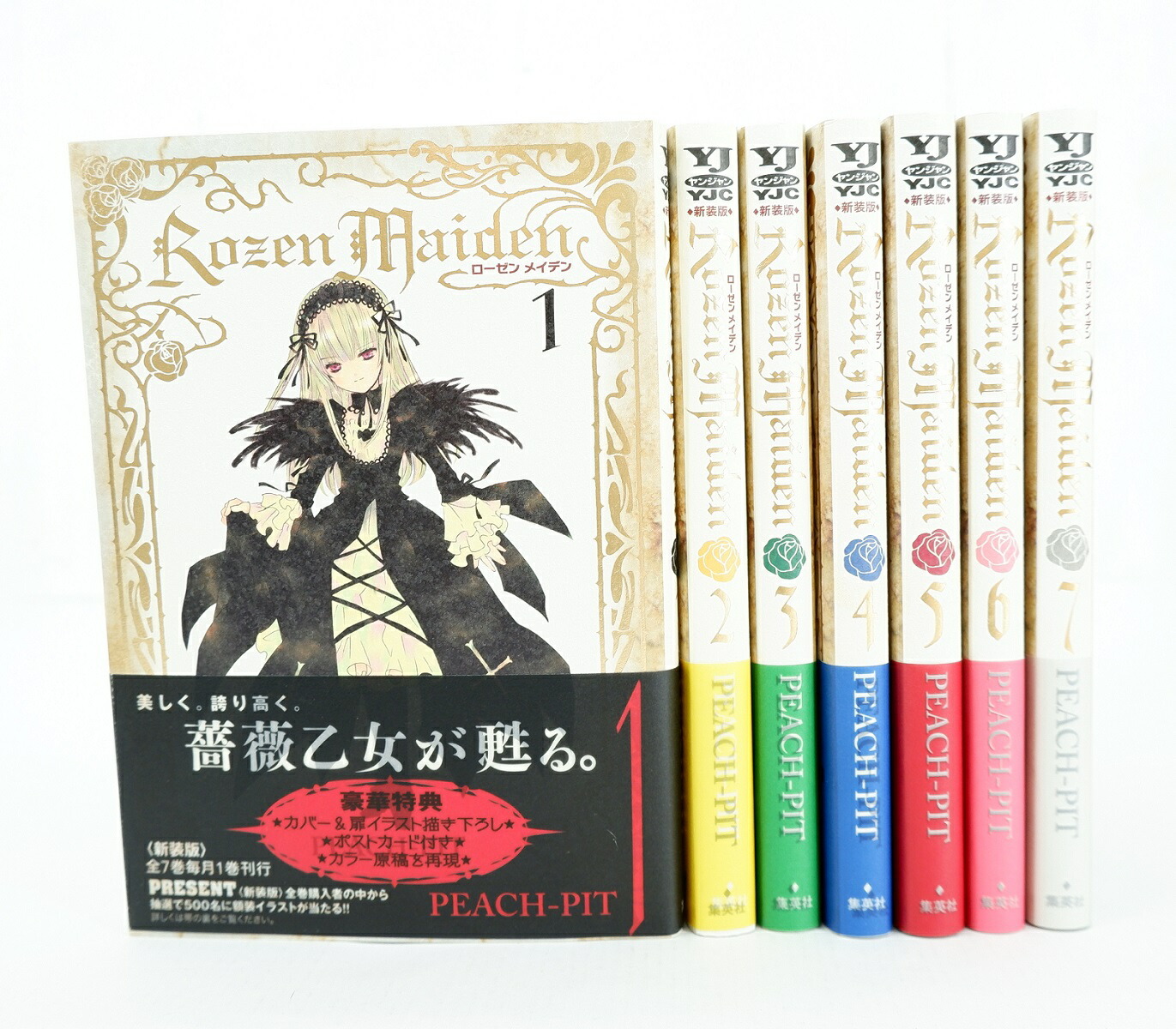 楽天市場】Rozen Maiden ローゼンメイデン 新装版 1巻～7巻 セット