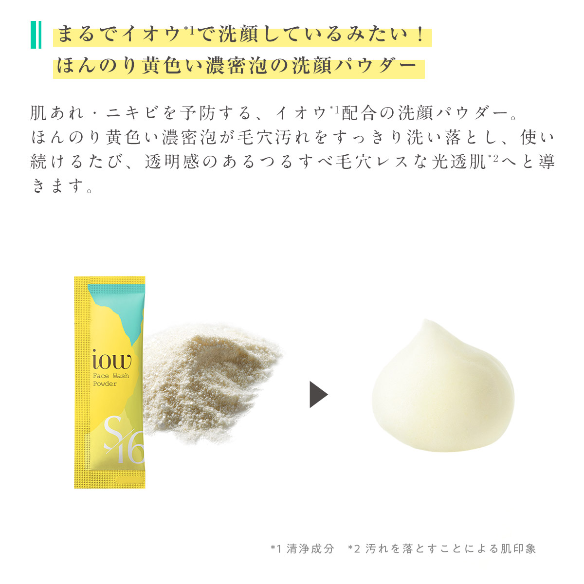 楽天市場】iow SF洗顔パウダー 0.4g×30包 硫黄 イオウ 肌荒れ ニキビ