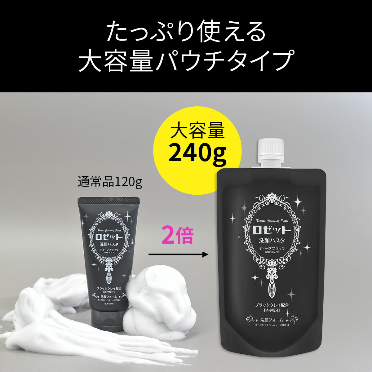 楽天市場】洗顔料 角栓 毛穴 ロゼット洗顔パスタ ディープブラック 量