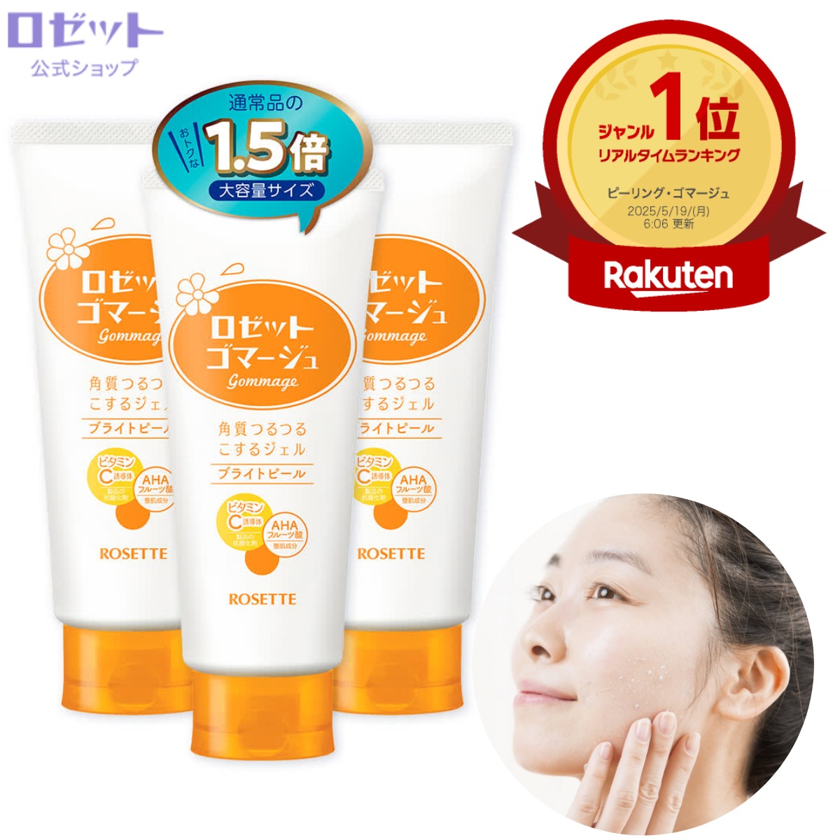 楽天市場】ピーリングジェル ロゼットゴマージュ ブライトピール 180g